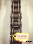 Цепь усиленная сальниковая x-ring X-Motors (530H*44); DINGO T150-200, SF150-200, Капитан 150-200