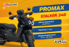 Скутер PROMAX STALKER 240(49)