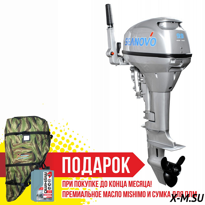 Лодочный мотор Seanovo SN9.9FHL Лодочный мотор Seanovo SN9.9FHL