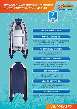 Лодка SMarine AL MAX  370